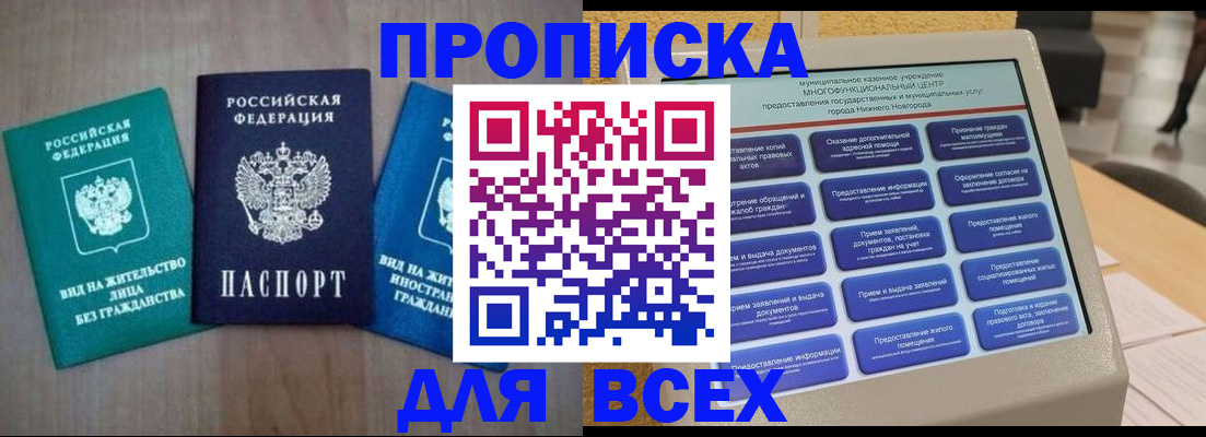 временная регистрация недорого в Железноводске